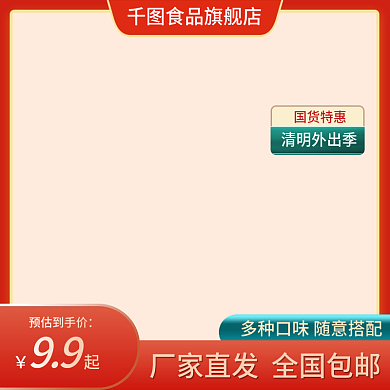 阿里巴巴主图清明外出季淘宝天猫直通车模板