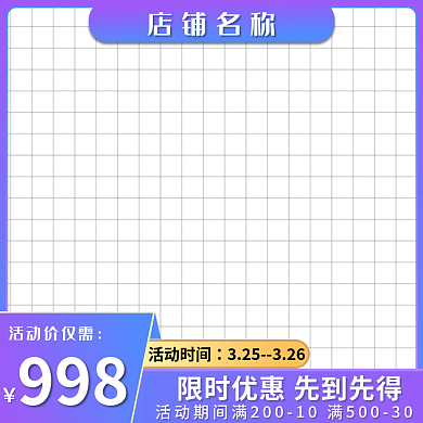 淘宝电商店铺美妆电器文具主图直通车模板