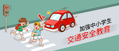 卡通汽车中小学生交通安全教育公众号封面