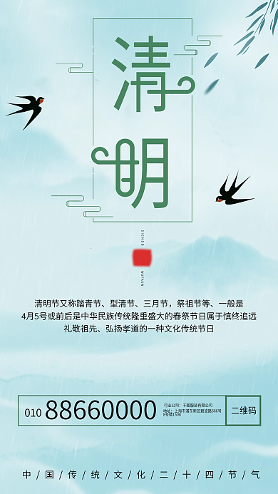 清明节海报 柳树清明节海报