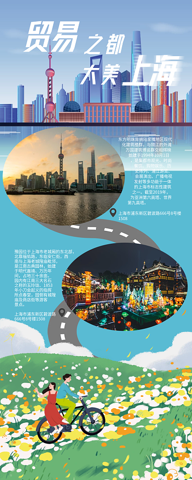旅行上海城市出游攻略长图