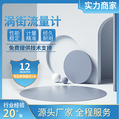 流量计主图蓝色主图展示台主图