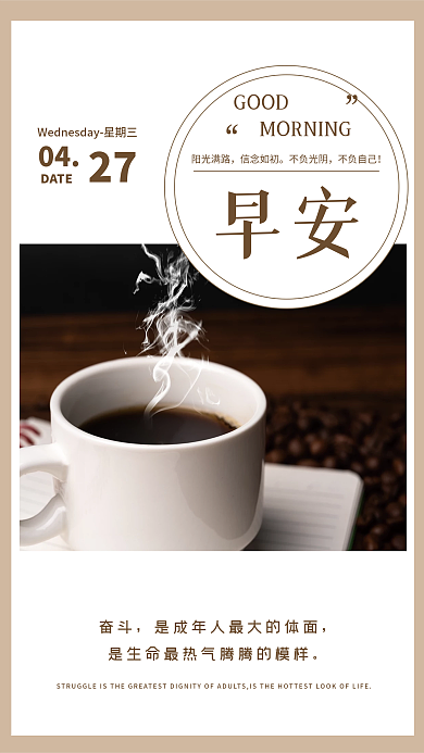 正能量心语日签朋友圈早安海报