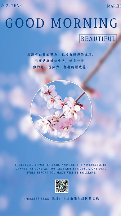 蓝色小清新早安日签正能量文艺简约樱花海报