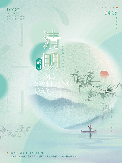清明节中国风古风国潮水墨山水创意节日海报