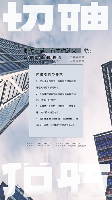 企业人才招聘海报