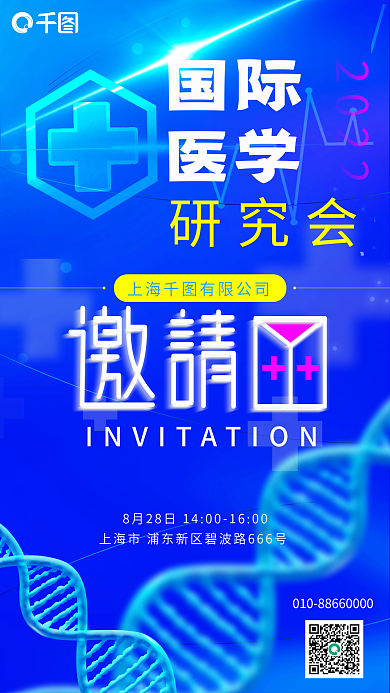 蓝色科技感医疗医学邀请函
