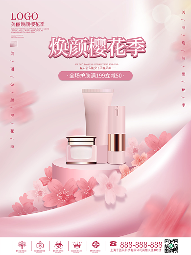 简约风粉色系樱花季医美产品促销海报