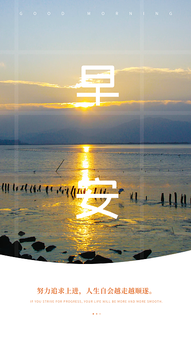 简约正能量鼓励日签朋友圈早安海报
