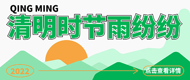 清明节新媒体简约大气封面