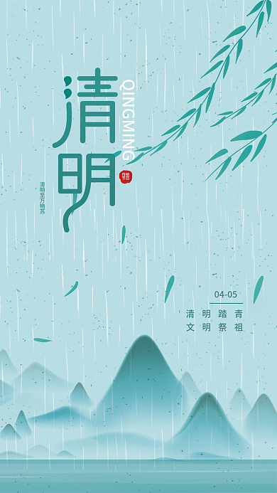 绿色水墨中国风清明节日海报