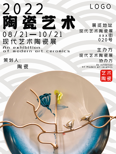 简约黄色陶瓷展海报