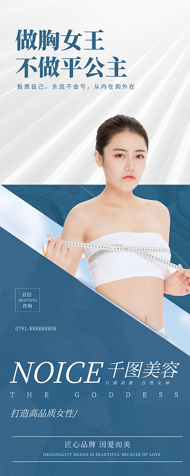 隆胸海报蓝色易拉宝