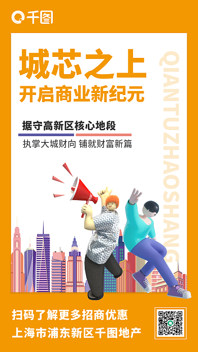 地产招商加盟创意手机海报设计