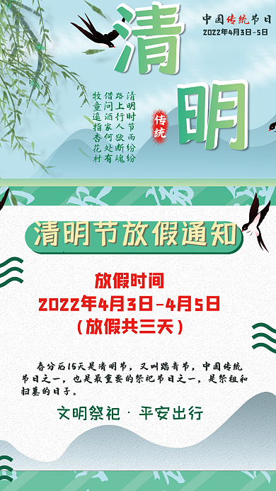 清明节祭祀放假通知节日海报