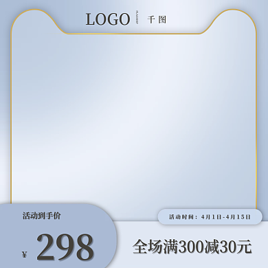 淡蓝款式主图直通车促销系列电商简约风格