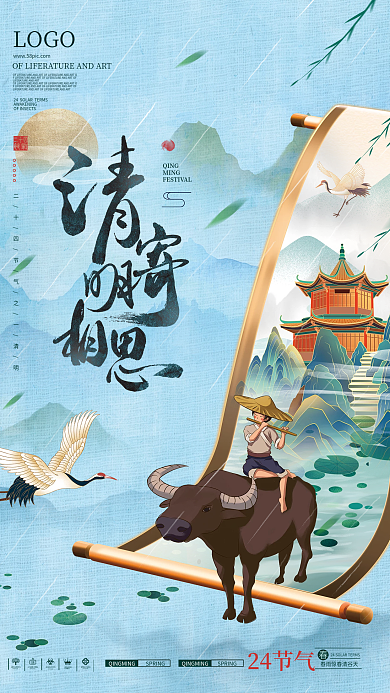 国潮水墨风创意清明节节日宣传海报