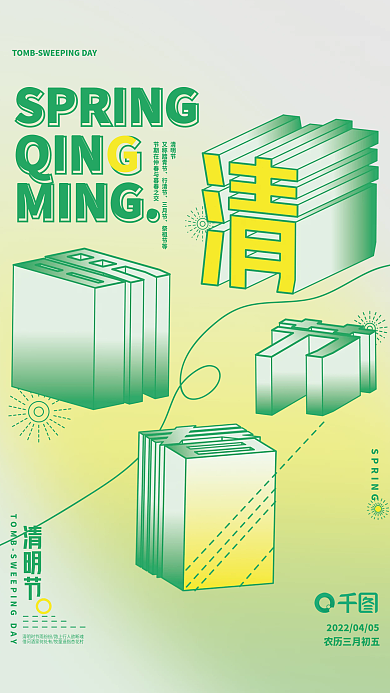 矢量清明节渐变简约绿色系设计感海报