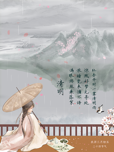 中国水墨风清明节山水风海报