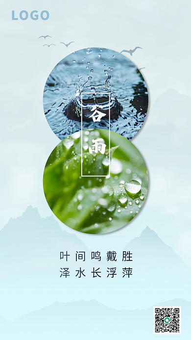 极简创意谷雨节气海报