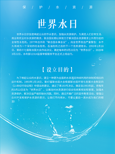 世界水日中国水周宣传海报