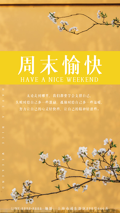 周末愉快早安日签正能量海报