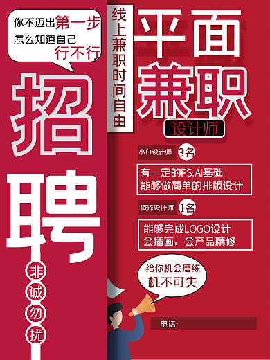 分割效果简约招聘海报