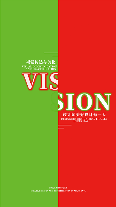 红绿设计传达海报