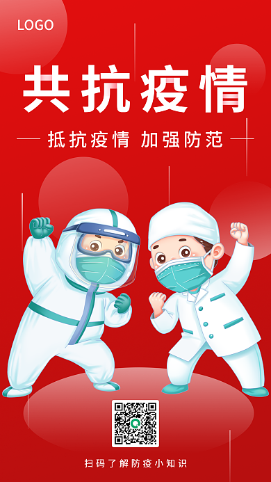 疫情防控指南宣传公益抗疫新冠防疫手机海报