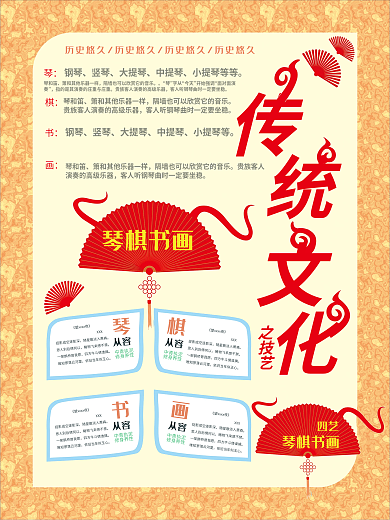 传统文化之技艺琴棋书画2