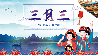 广西壮族三月三歌圩节宣传海报展板