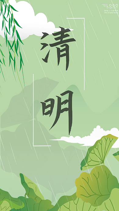 清明节绿色清新风格海报