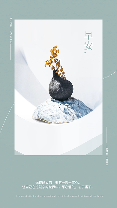 小清新文艺正能量心语日签朋友圈早安海报