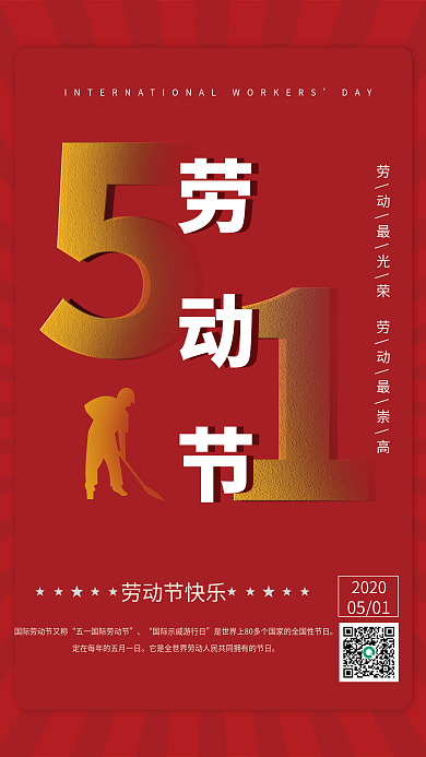 简约红色大气五一劳动节宣传海报