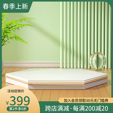 电商淘宝家装春季护肤品母婴电器绿色主图