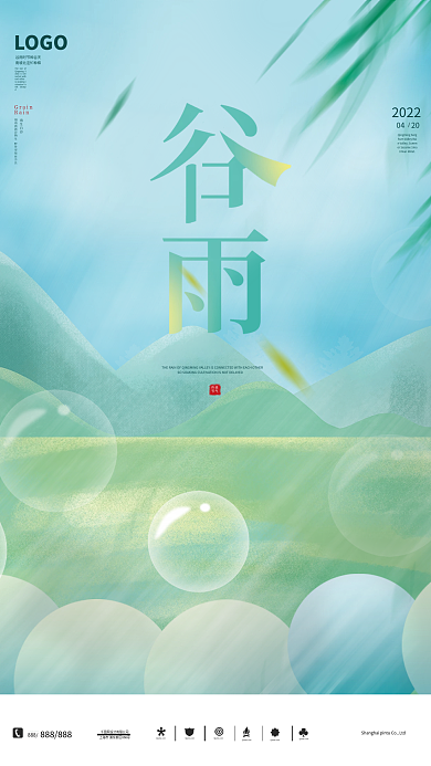 谷雨节气谷雨海报二十四节气图片春天