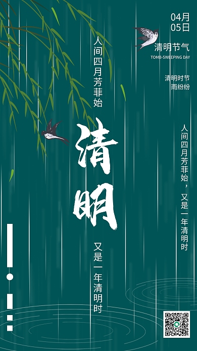 墨绿色简约中国风清明节气宣传海报
