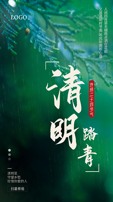 简约清明节传统节日海报