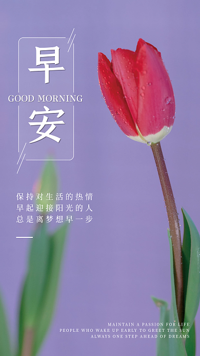 简约正能量励志日签朋友圈早安海报