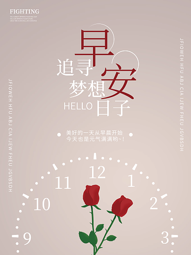 小清新唯美文艺简约温暖日签早安玫瑰海报