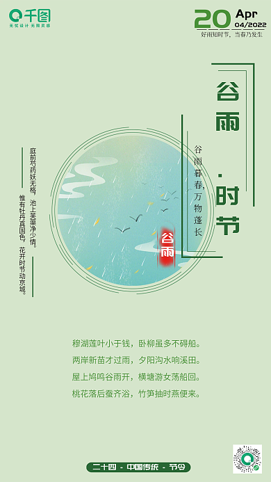 谷雨二十四时节节日简约日历