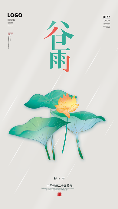 谷雨节气谷雨海报二十四节气背景素材