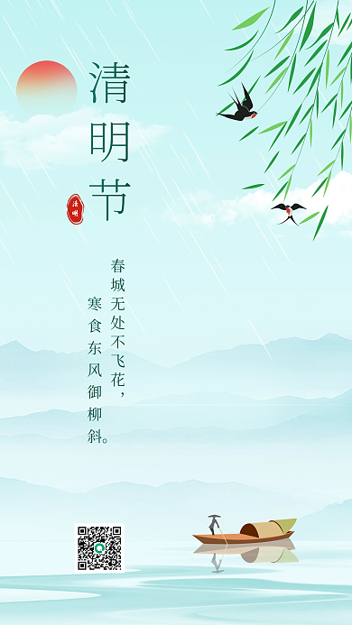 清明节山水清新ui手机海报