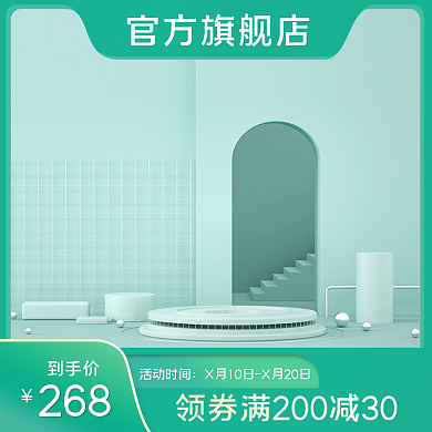 绿色通用主图c4d主图展示台主图通用主图