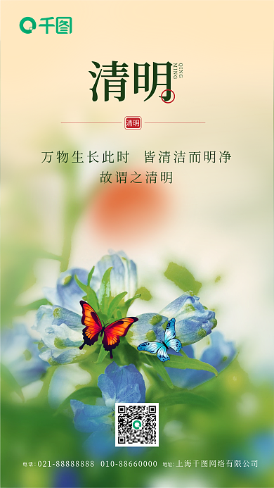 春季暖色清明节海报