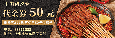 餐饮美食串串火锅烧烤餐馆代金券优惠卷