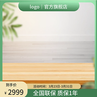 电商主图直通车图电器化妆品主图清新