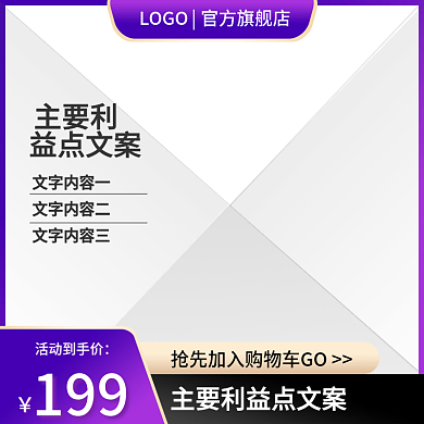 电商直通车促销主图模板紫色