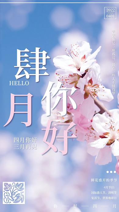 四月你好樱花蓝天背景简约海报