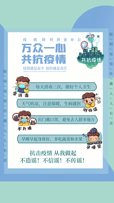 万众一心共抗疫情宣传公益抗疫新冠防疫海报